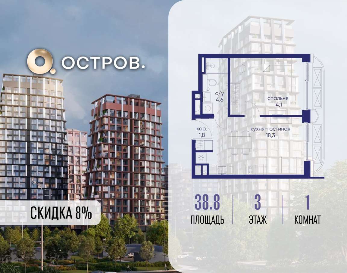 1-комнатная 38 м2 в ЖК Остров корпус null этаж 3