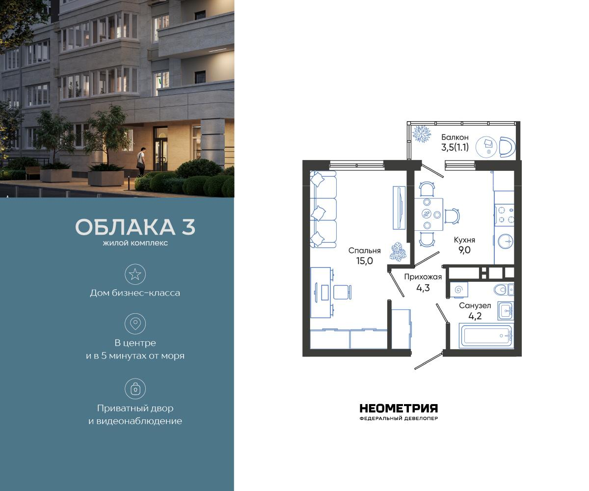 1-комнатная 33 м2 в ЖК Облака корпус null этаж 14