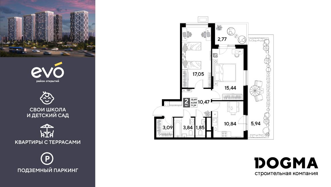 2-комнатная 71 м2 в ЖК ЭВО корпус null этаж 2
