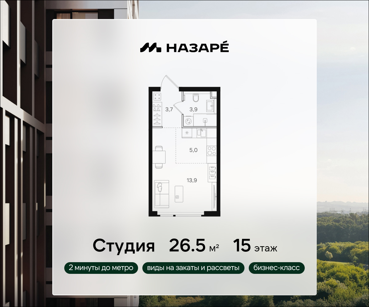 Студия 26 м2 в ЖК НАЗАРÉ корпус null этаж 15