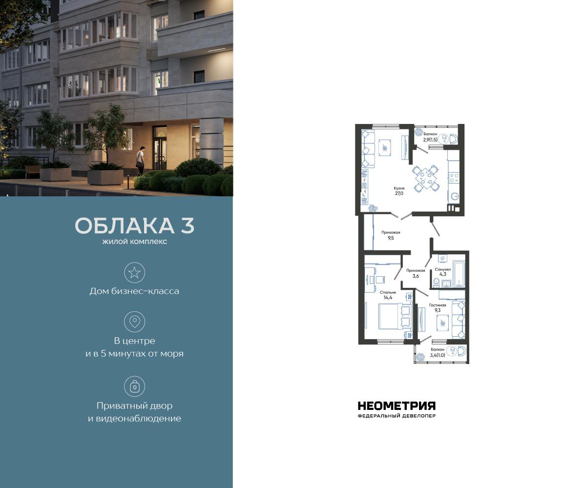 2-комнатная 70 м2 в ЖК Облака корпус null этаж 2