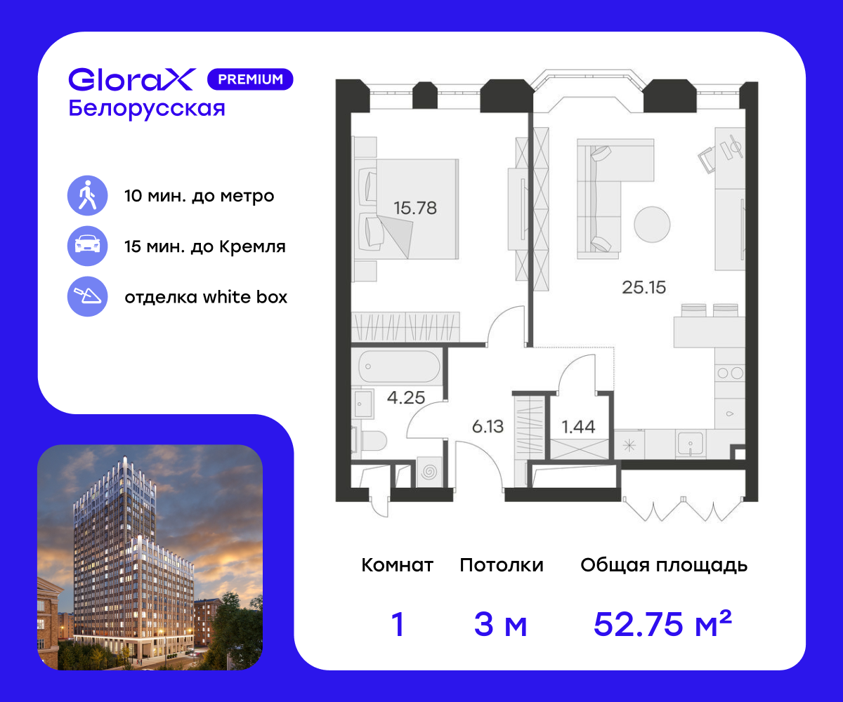 1-комнатная 52 м2 в ЖК Клубный дом GloraX Premium Белорусская корпус null этаж 12