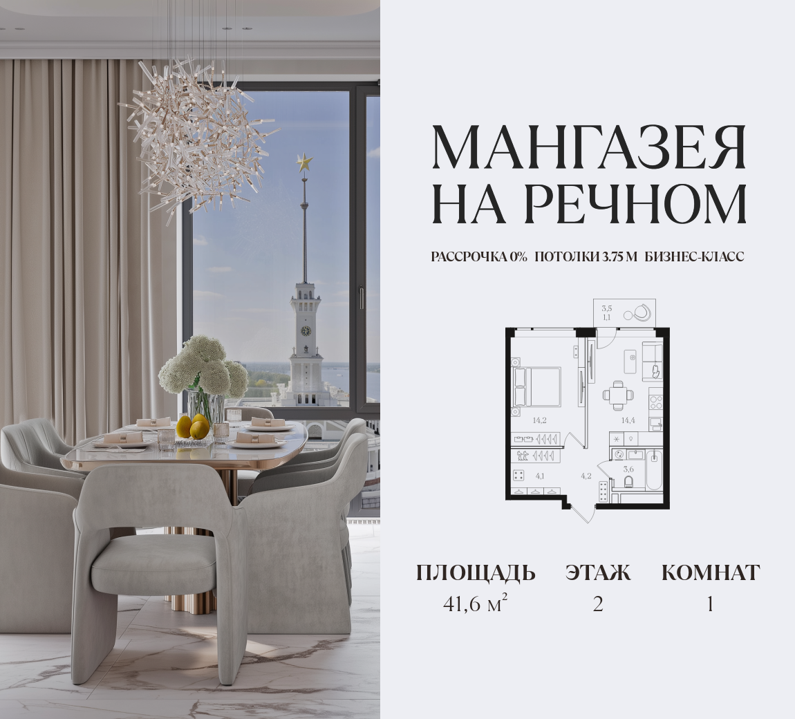 1-комнатная 41 м2 в ЖК Мангазея на Речном корпус null этаж 2