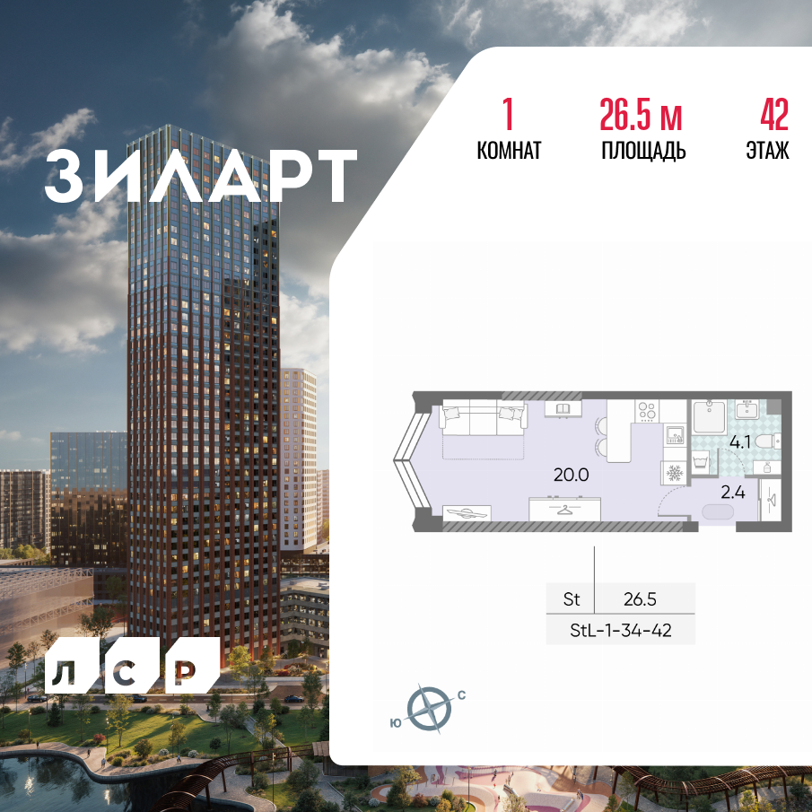 Студия 26 м2 в ЖК ЗИЛАРТ корпус null этаж 42