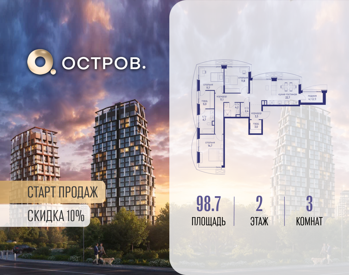 3-комнатная 98 м2 в ЖК Остров корпус null этаж 2