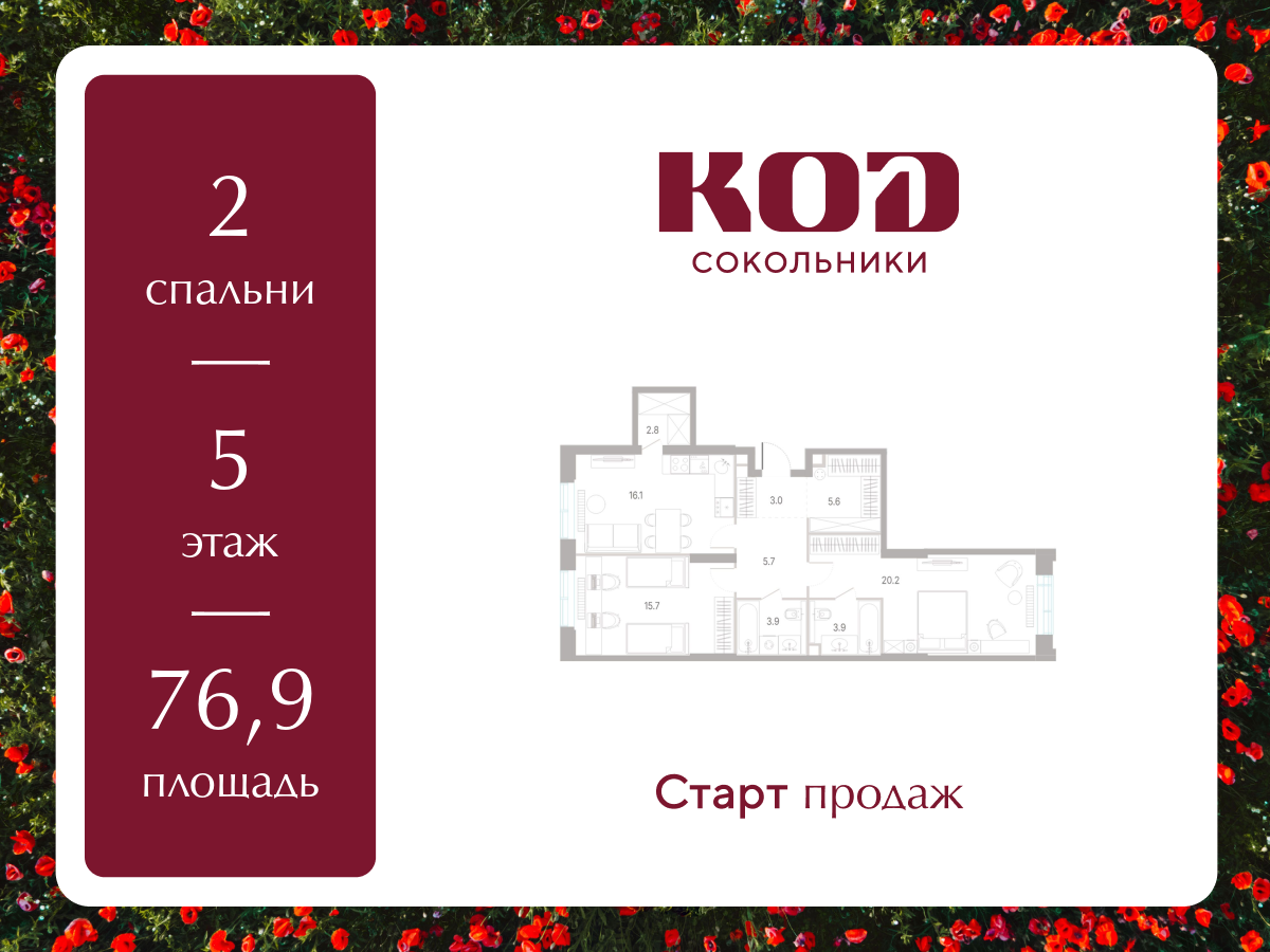 2-комнатная 76 м2 в ЖК КОД Сокольники корпус null этаж 5