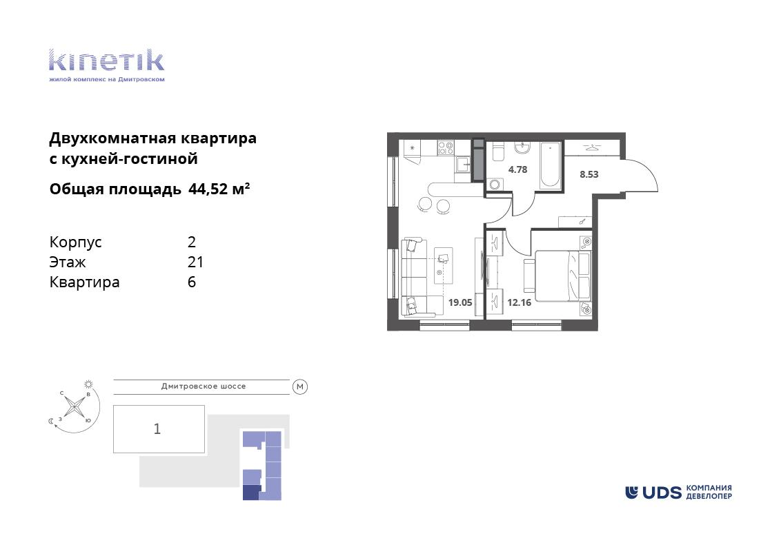 2-комнатная 44 м2 в ЖК KINETIK корпус null этаж 21