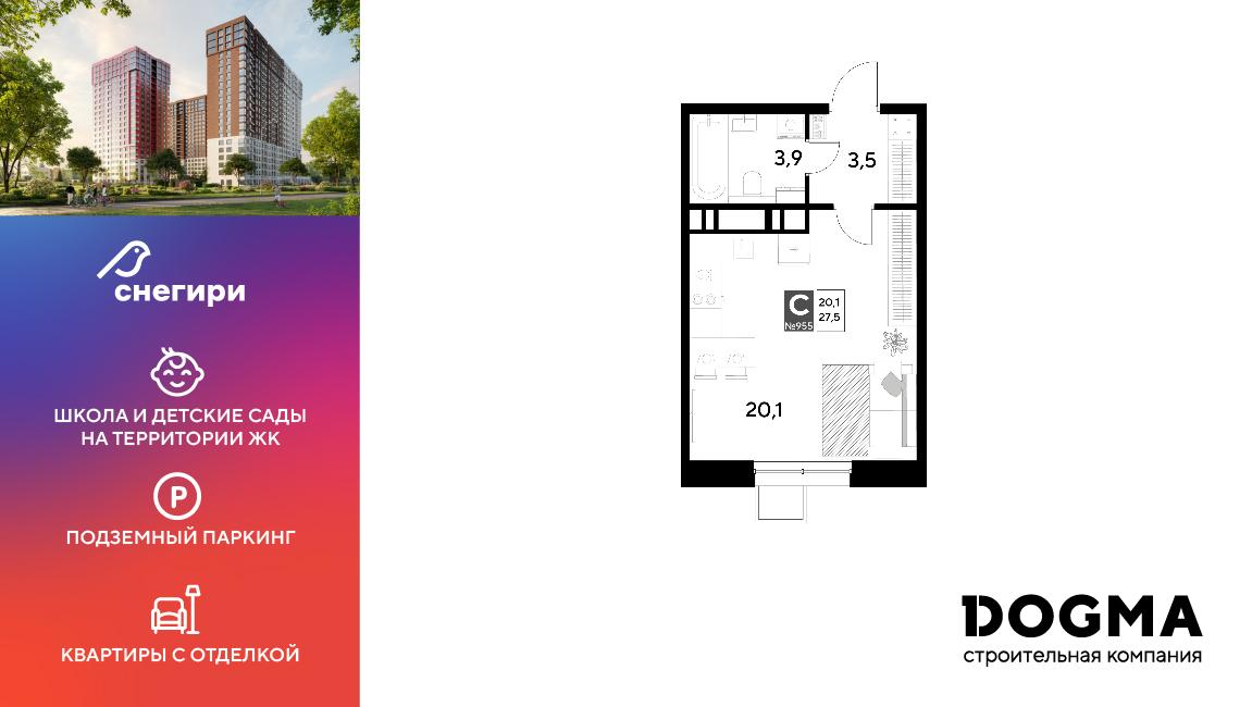 Студия 27 м2 в ЖК Снегири корпус null этаж 12