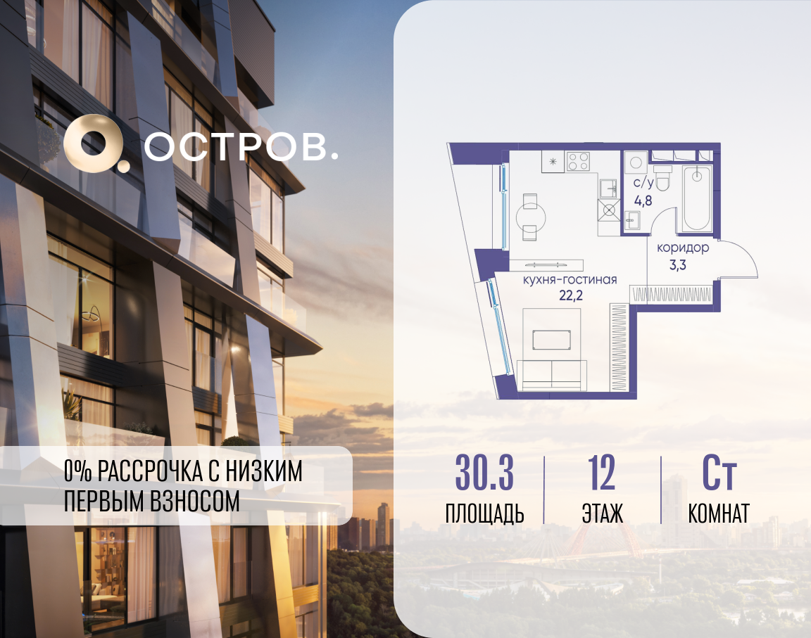 Студия 30 м2 в ЖК Остров корпус null этаж 12