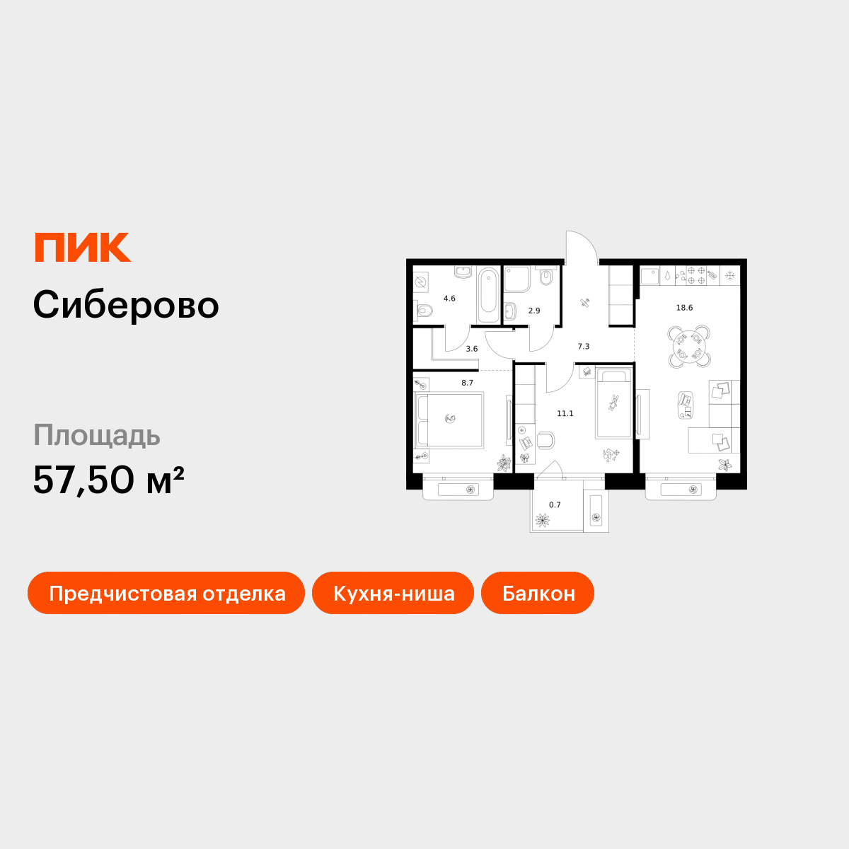 2-комнатная 57 м2 в ЖК Сиберово корпус null этаж 10