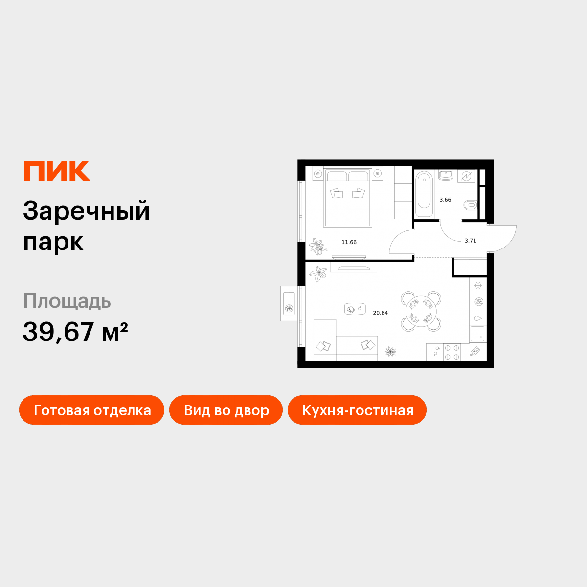 1-комнатная 39 м2 в ЖК Заречный парк корпус null этаж 2