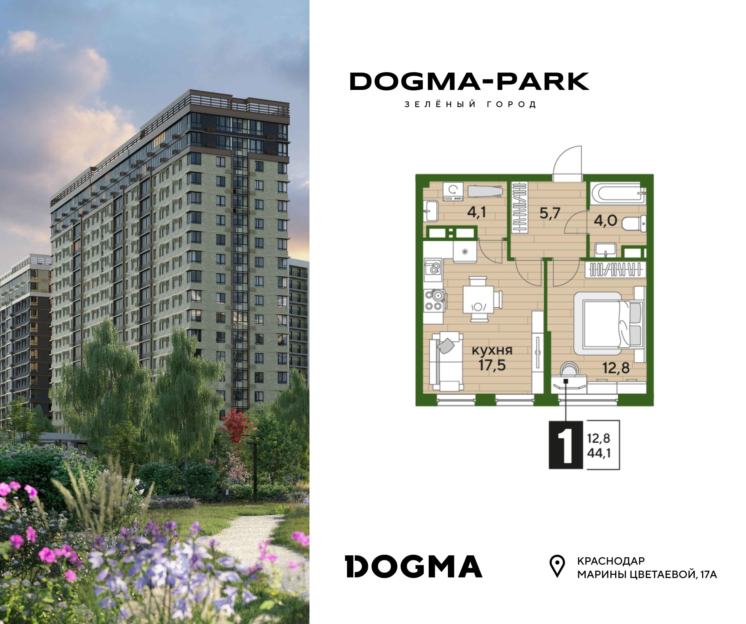 1-комнатная 43 м2 в ЖК Dogma Park корпус null этаж 10
