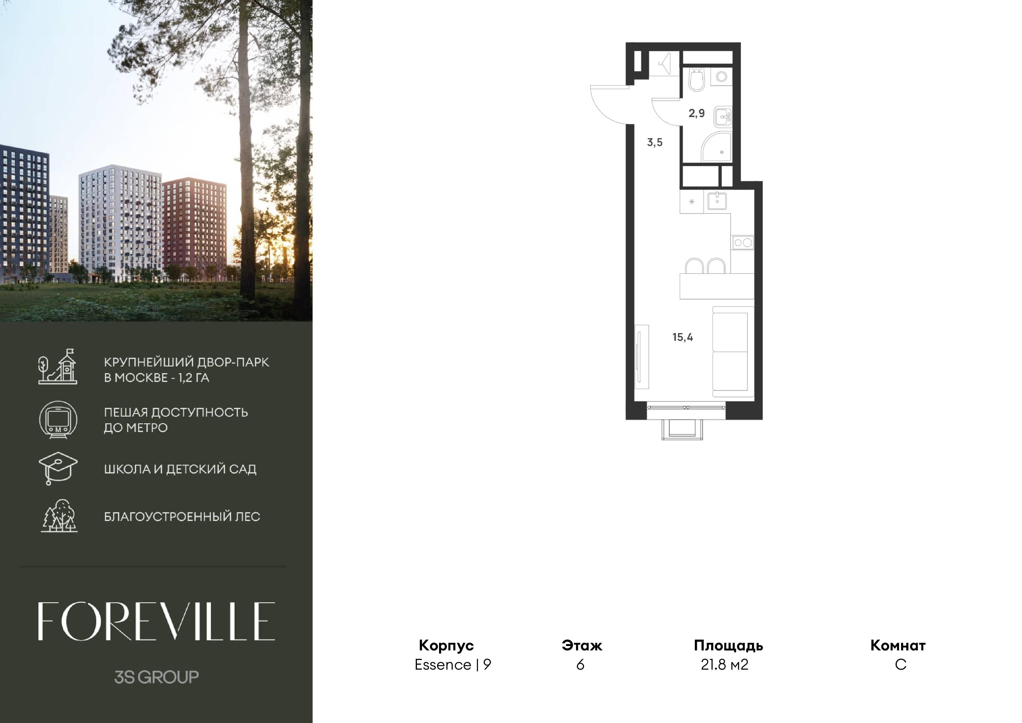 Студия 21 м2 в ЖК Foreville корпус null этаж 6