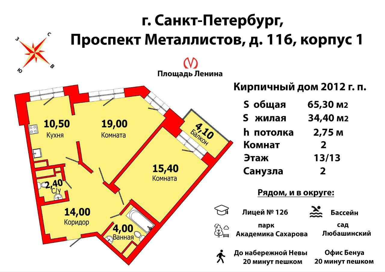 2-комнатная 65.3 м2 в ЖК undefined корпус null этаж 13