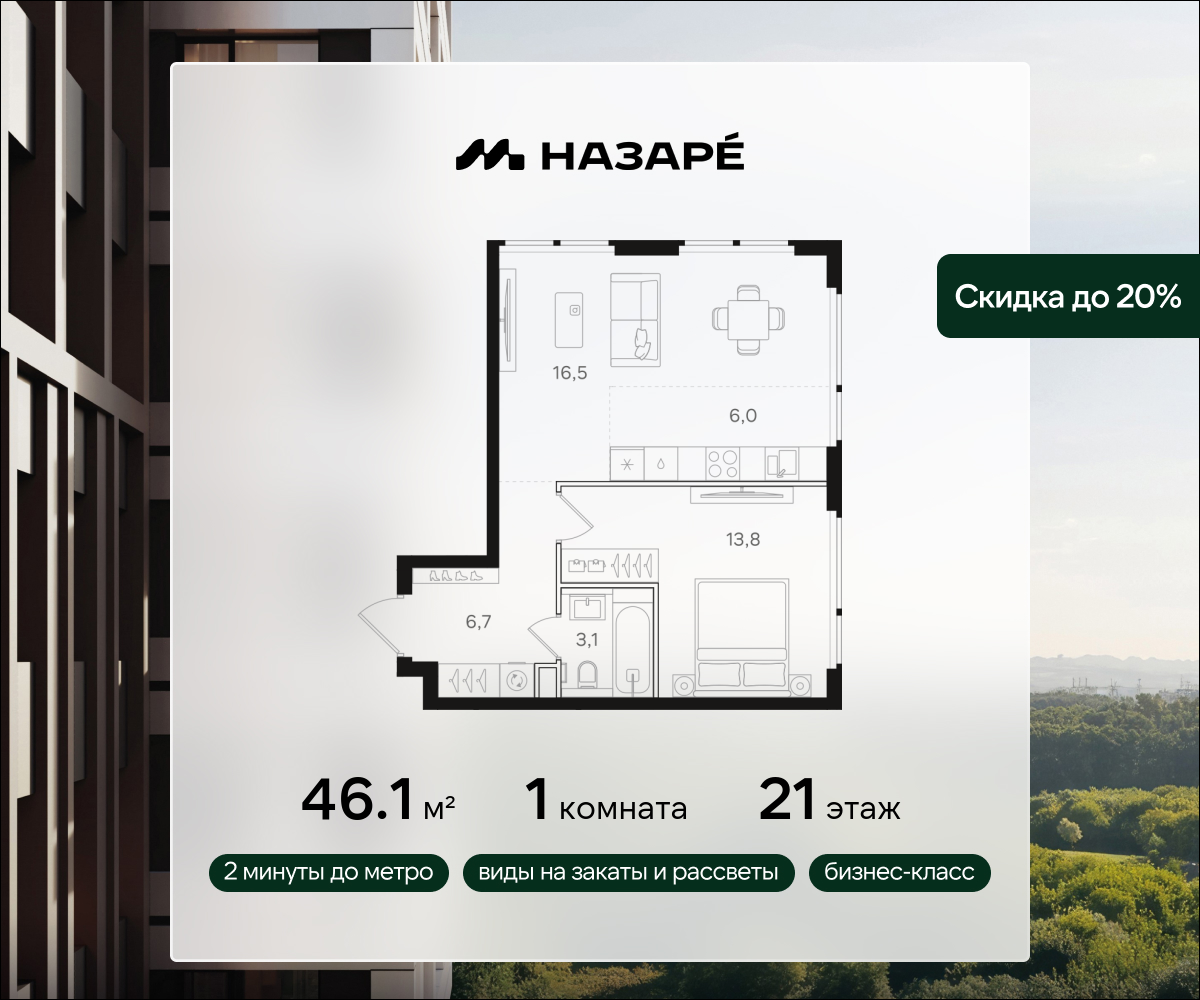 1-комнатная 46 м2 в ЖК НАЗАРÉ корпус null этаж 21