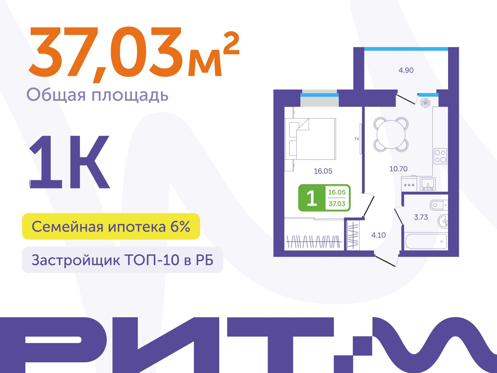 2-комнатная 37 м2 в ЖК РИТМ корпус null этаж 6