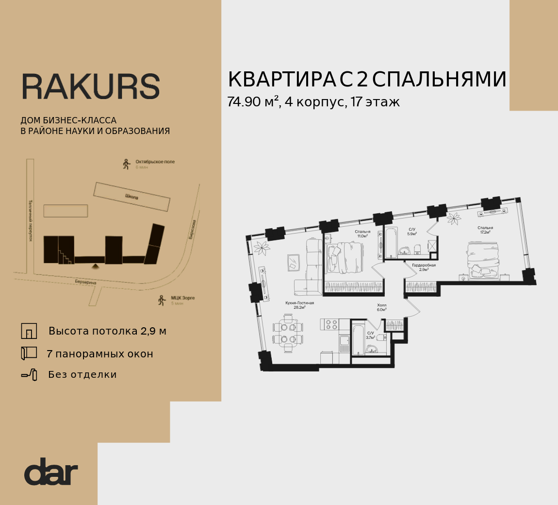 2-комнатная 74 м2 в ЖК RAKURS корпус null этаж 17