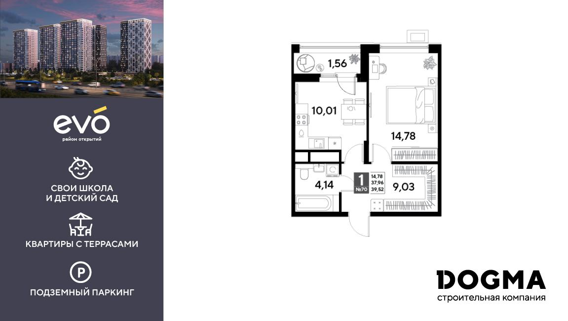 1-комнатная 39 м2 в ЖК ЭВО корпус null этаж 7