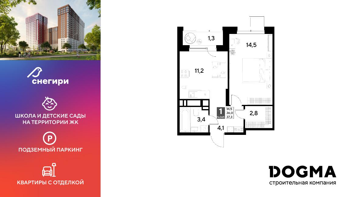 1-комнатная 37 м2 в ЖК Снегири корпус null этаж 13