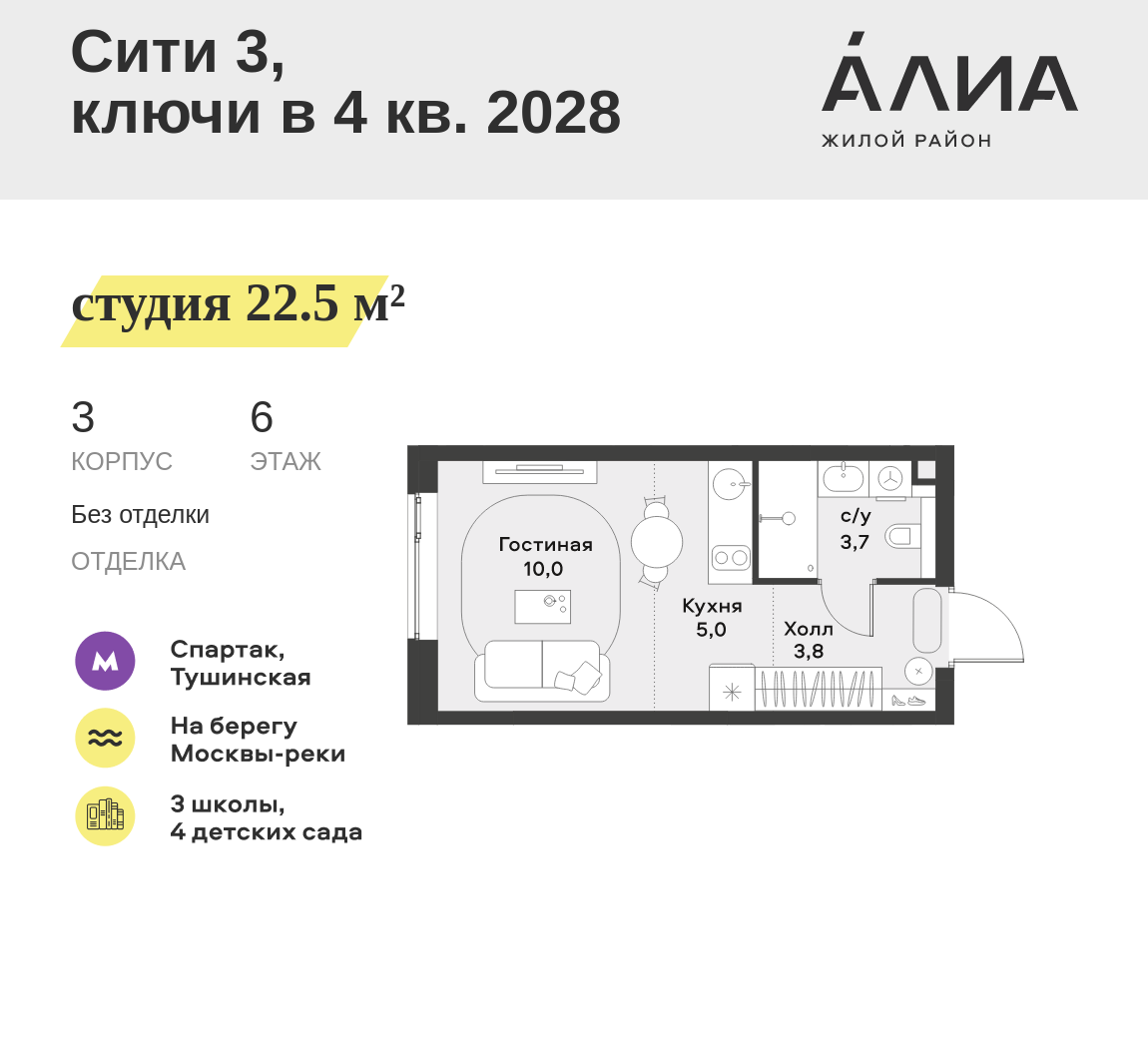 Студия 22 м2 в ЖК АЛИА корпус null этаж 6