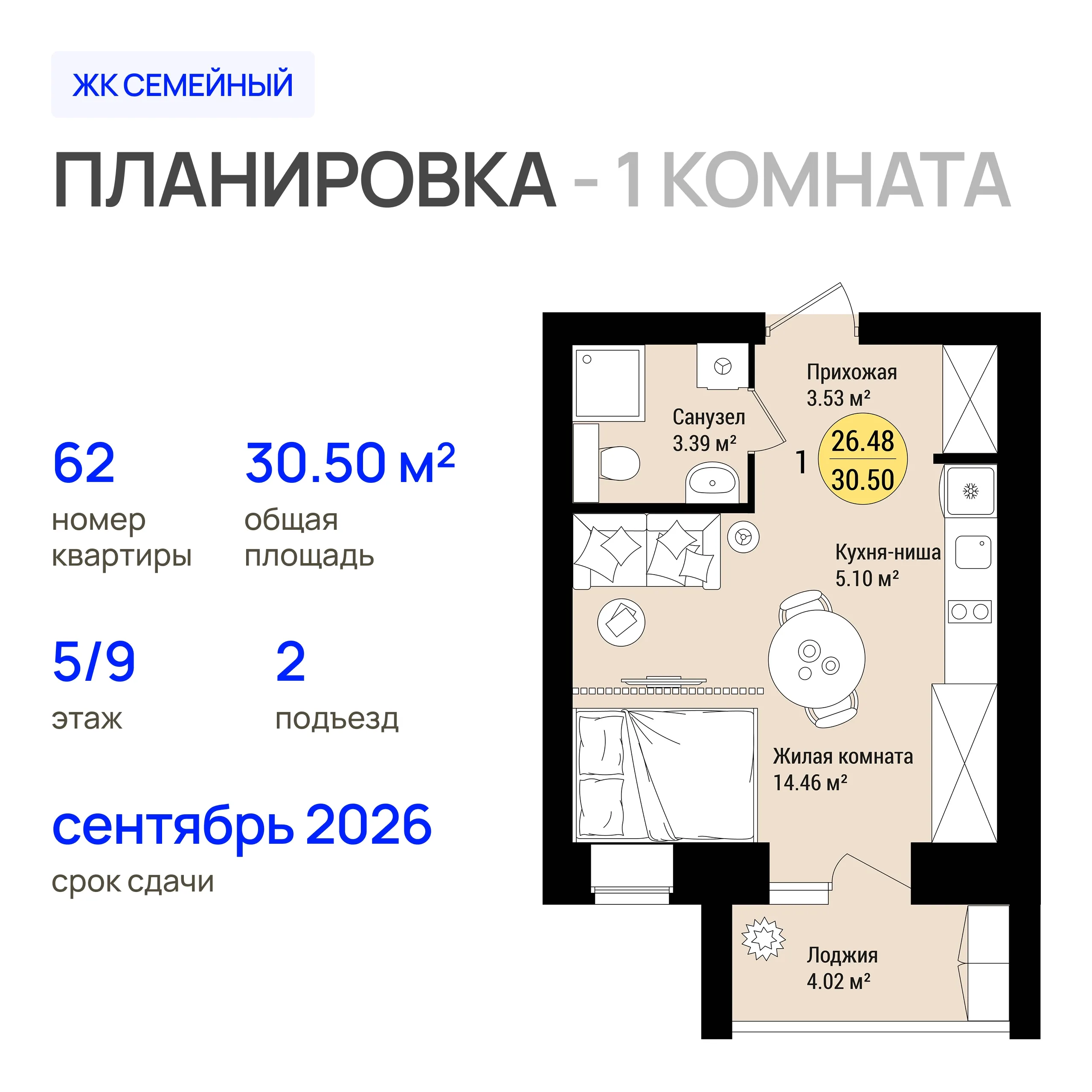 1-комнатная 30 м2 в ЖК Семейный корпус null этаж 5