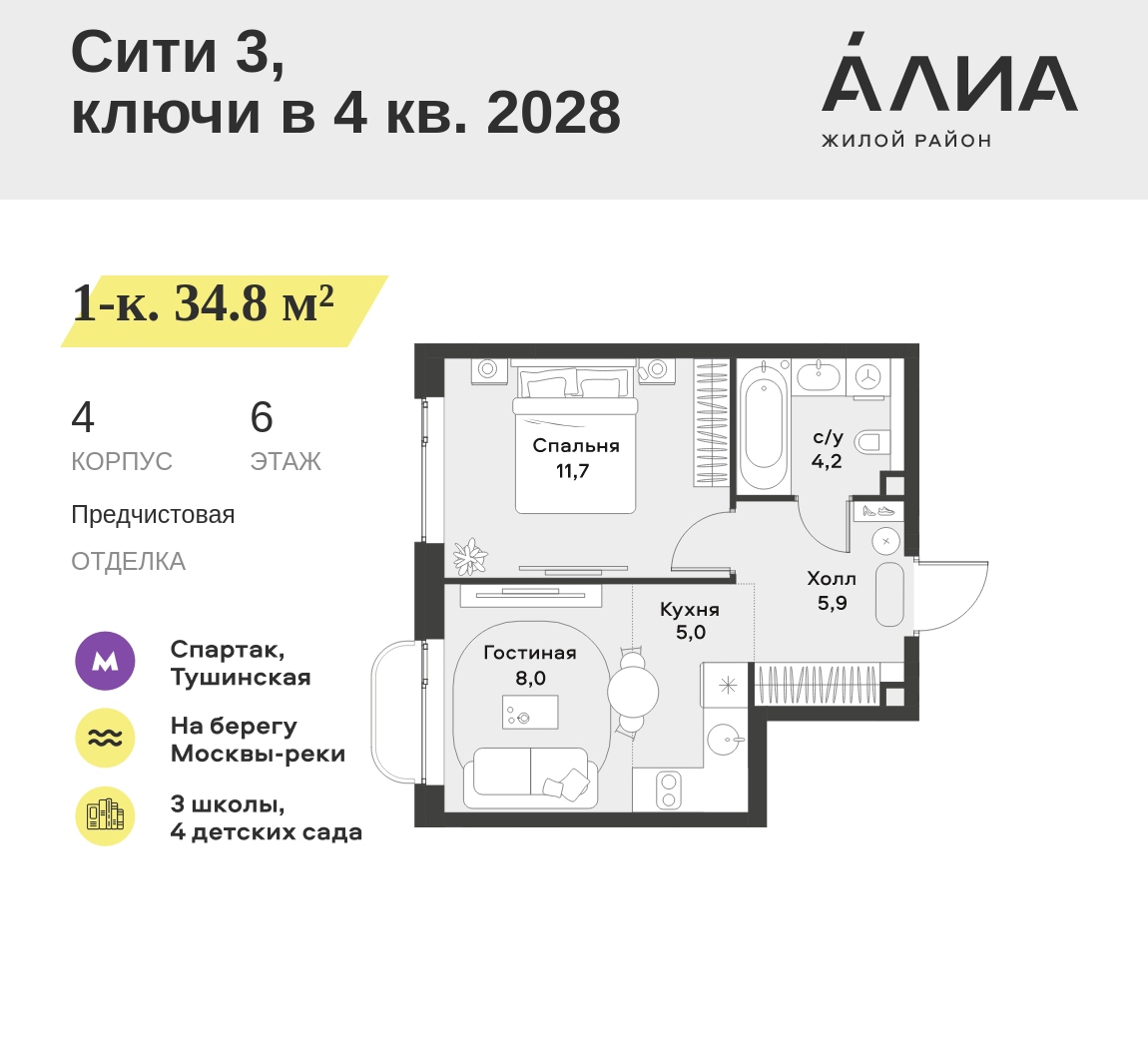 1-комнатная 34 м2 в ЖК АЛИА корпус null этаж 6
