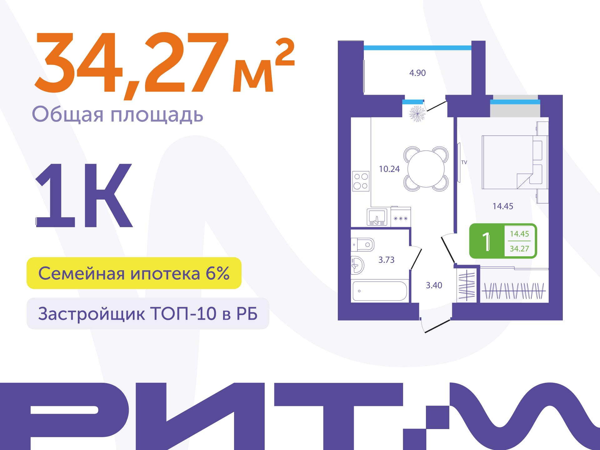 1-комнатная 34 м2 в ЖК РИТМ корпус null этаж 5