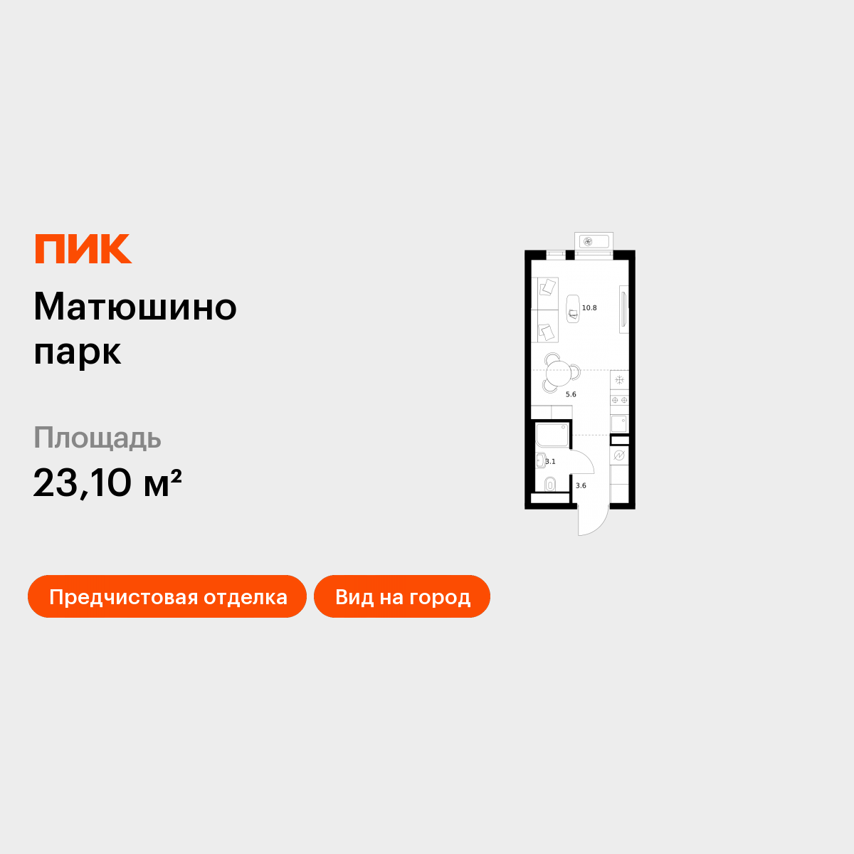 Студия 23 м2 в ЖК Матюшино парк корпус null этаж 14