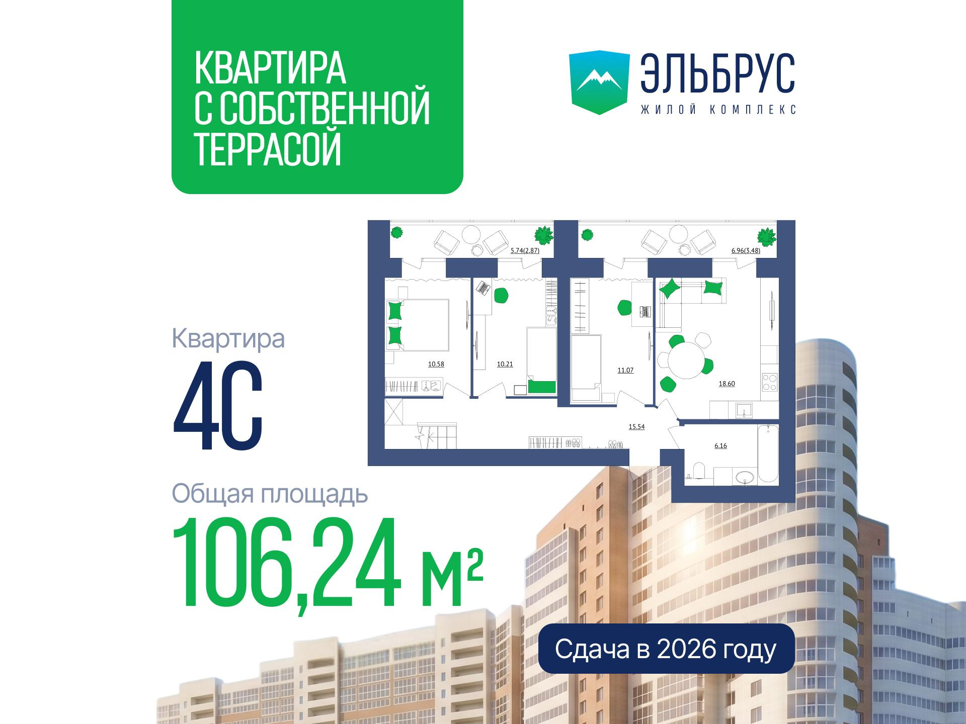 4-комнатная 106 м2 в ЖК Эльбрус корпус null этаж 19