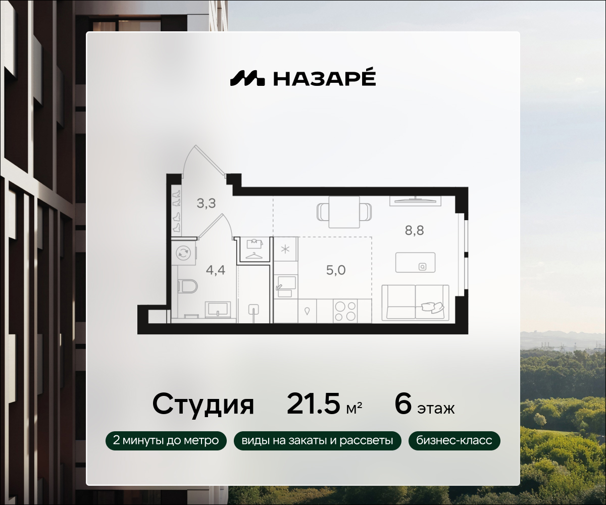 Студия 21 м2 в ЖК НАЗАРÉ корпус null этаж 6