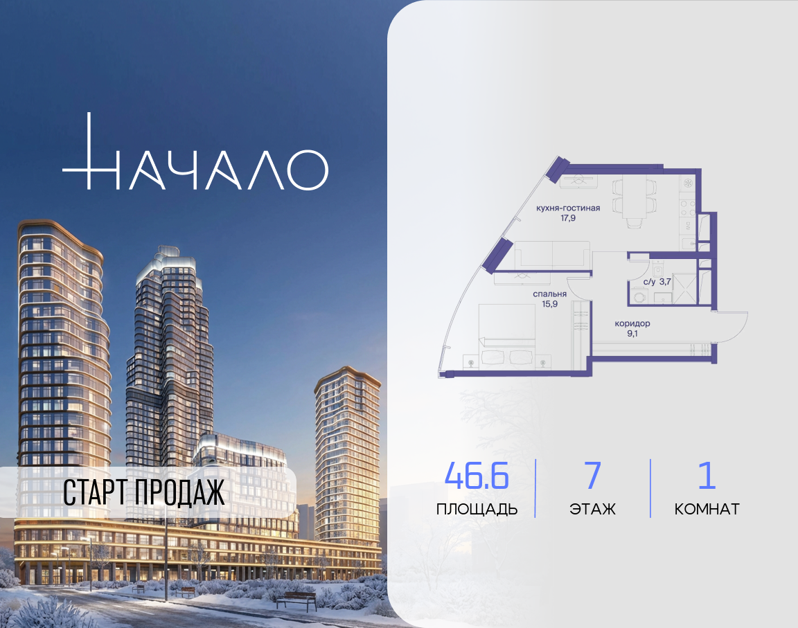 1-комнатная 46 м2 в ЖК Начало корпус null этаж 7