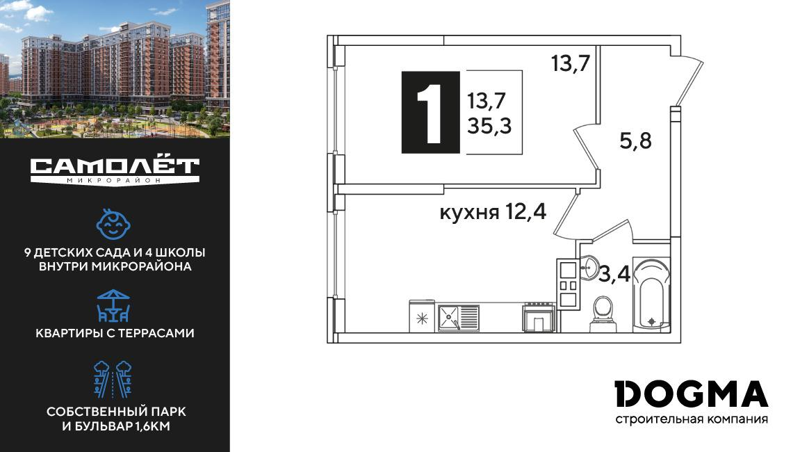 1-комнатная 34 м2 в ЖК Самолет корпус null этаж 8