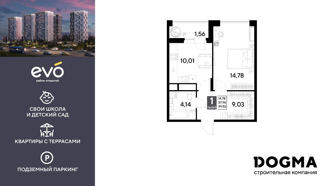 1-комнатная 39 м2 в ЖК EVO корпус null этаж 22