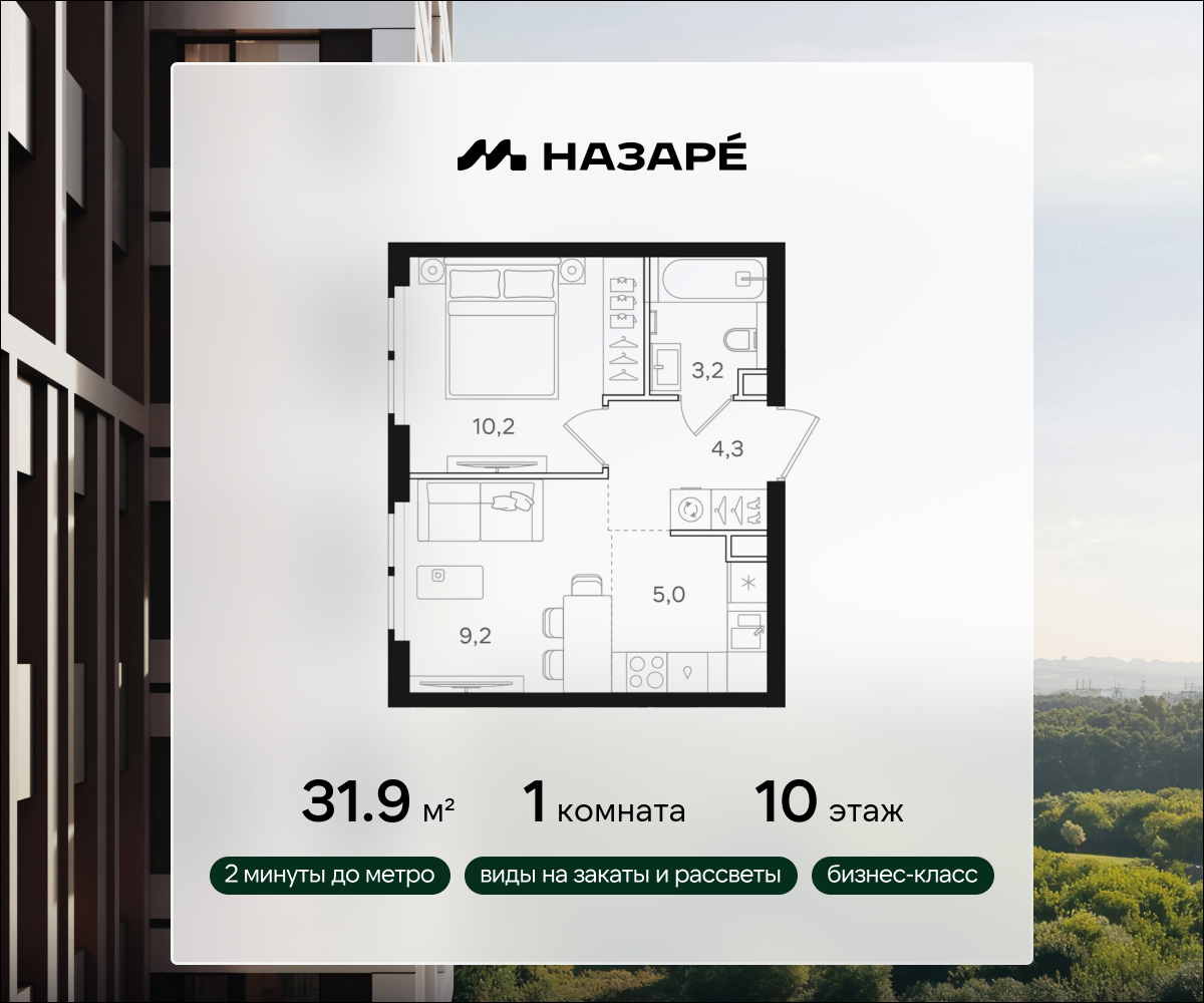 1-комнатная 31 м2 в ЖК НАЗАРÉ корпус null этаж 10