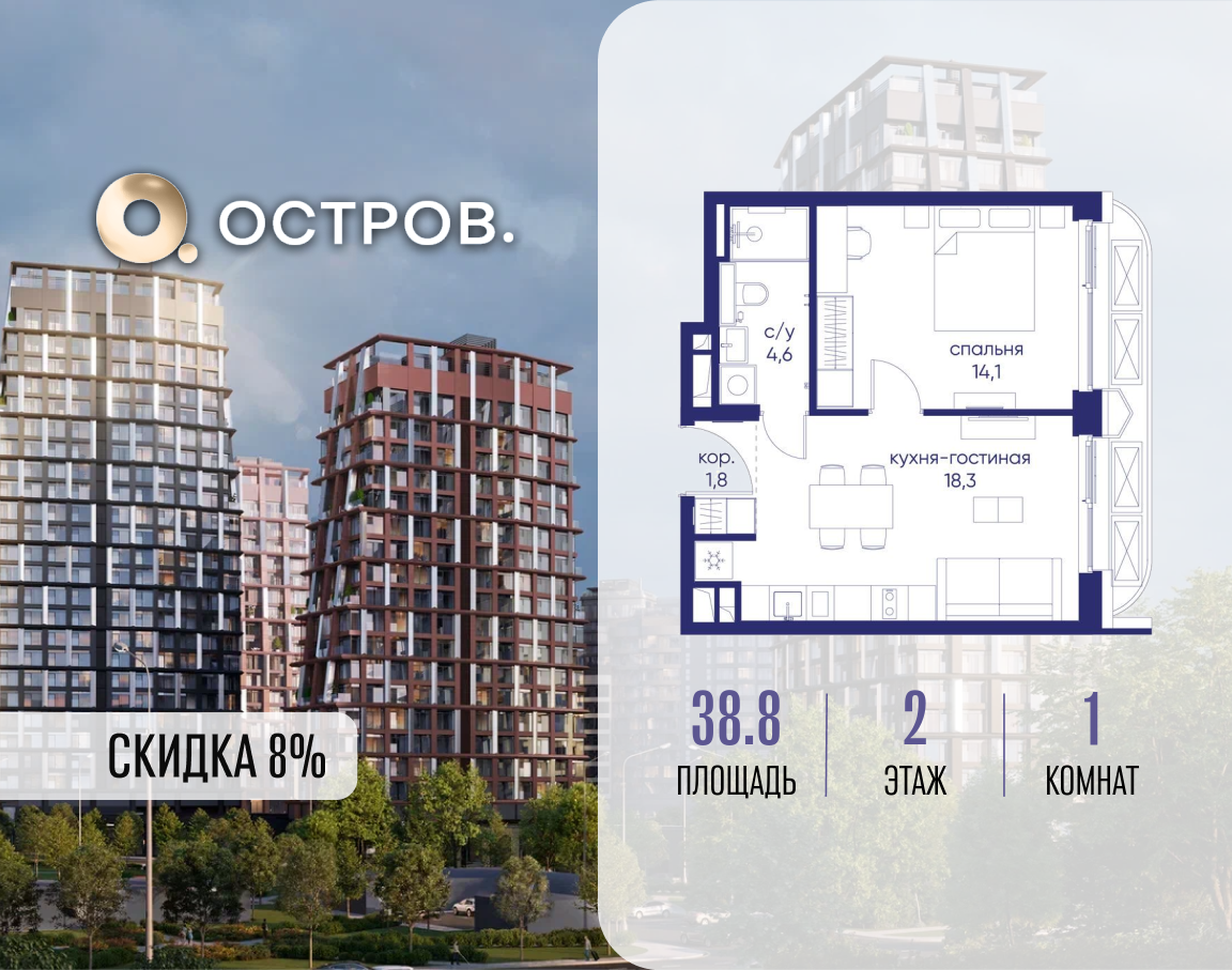 1-комнатная 38 м2 в ЖК Остров корпус null этаж 2