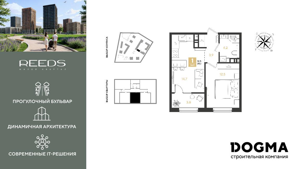 1-комнатная 39 м2 в ЖК REEDS корпус null этаж 5