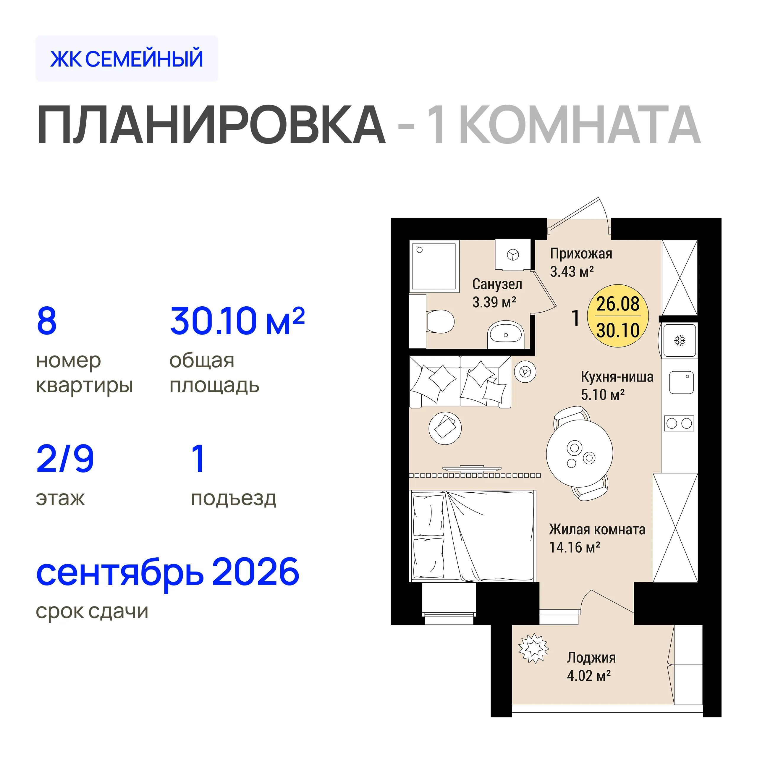 1-комнатная 30 м2 в ЖК Семейный корпус null этаж 2