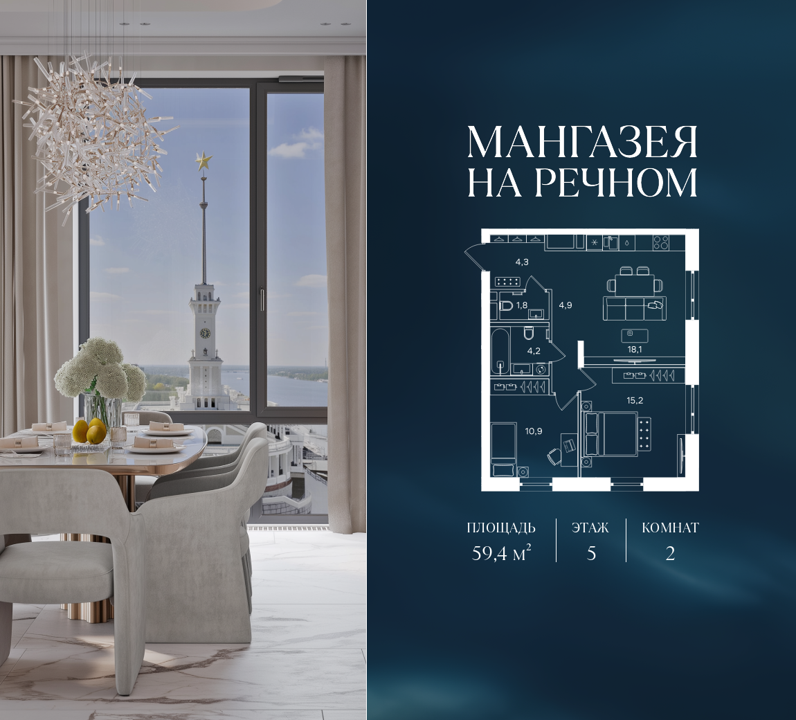 2-комнатная 59 м2 в ЖК Мангазея на Речном корпус null этаж 5