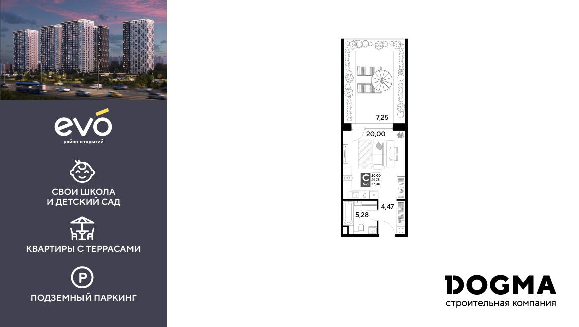 Студия 37 м2 в ЖК ЭВО корпус null этаж 2