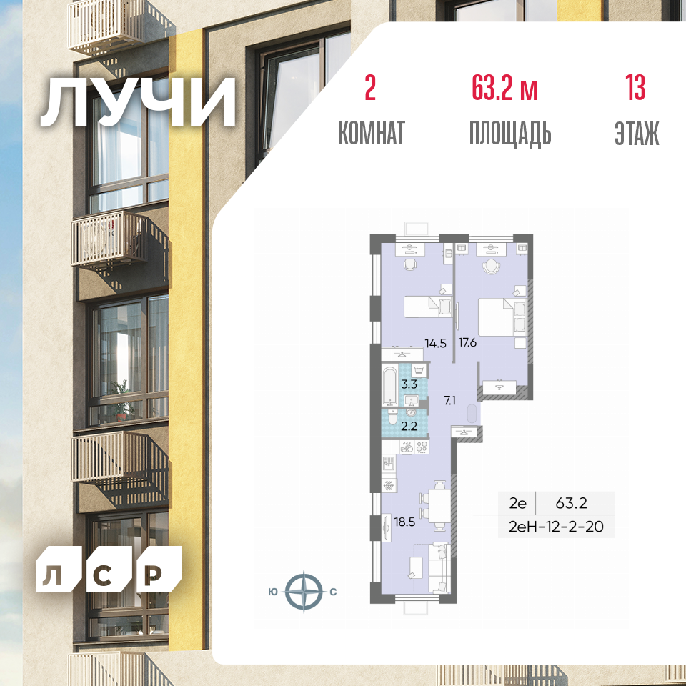 2-комнатная 61 м2 в ЖК ЛУЧИ корпус null этаж 13