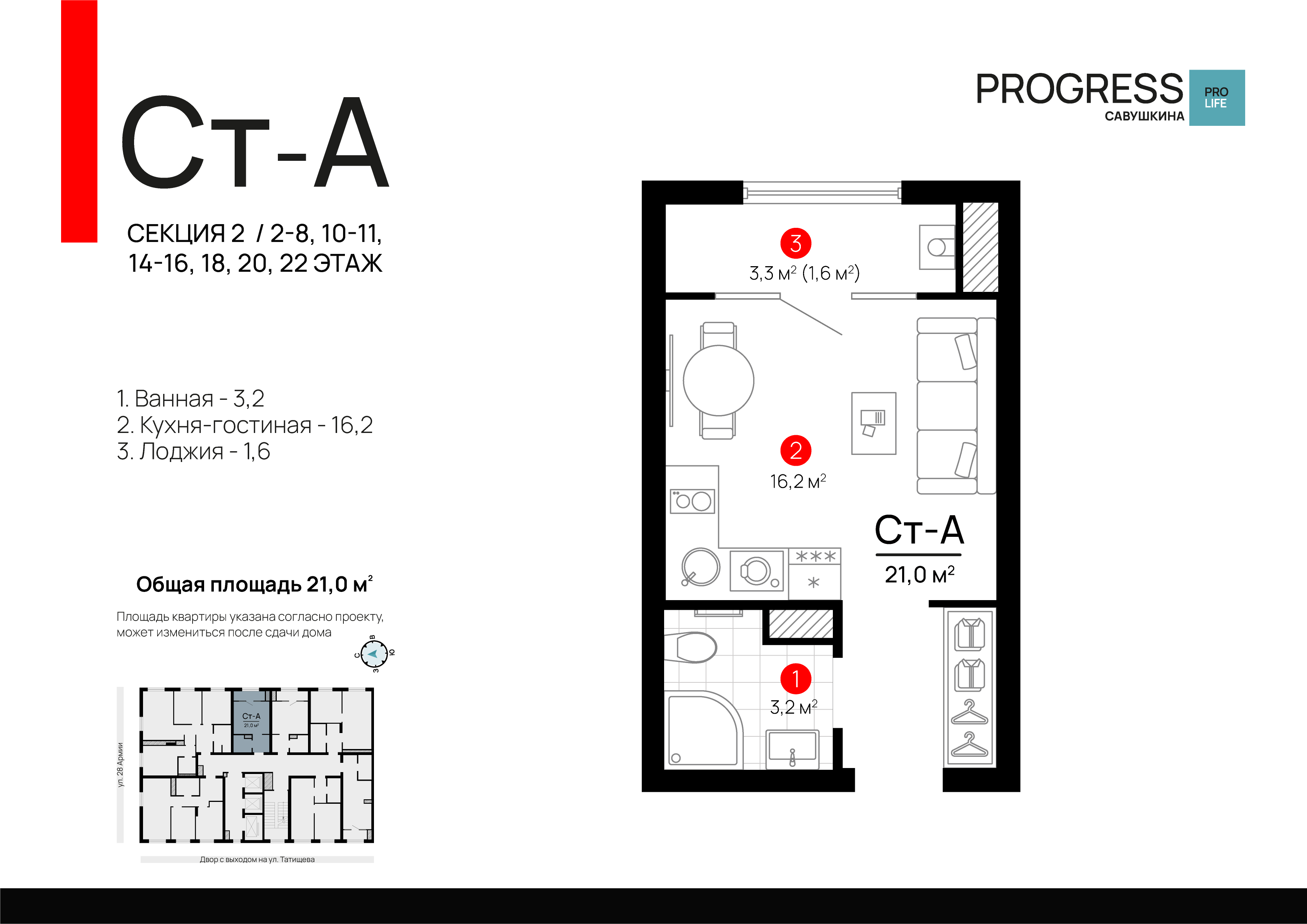 Студия 20 м2 в ЖК Progress Савушкина корпус null этаж 14