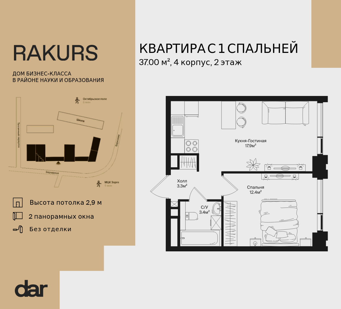 1-комнатная 37 м2 в ЖК RAKURS корпус null этаж 2