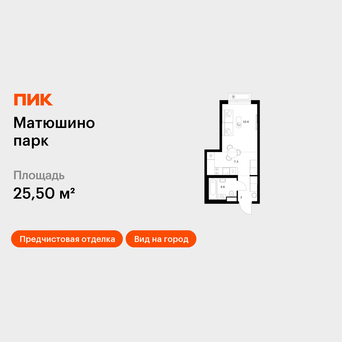 Студия 25 м2 в ЖК Матюшино парк корпус null этаж 7