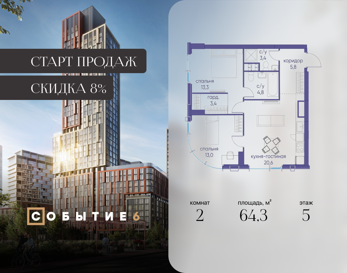 2-комнатная 64 м2 в ЖК Событие корпус null этаж 5