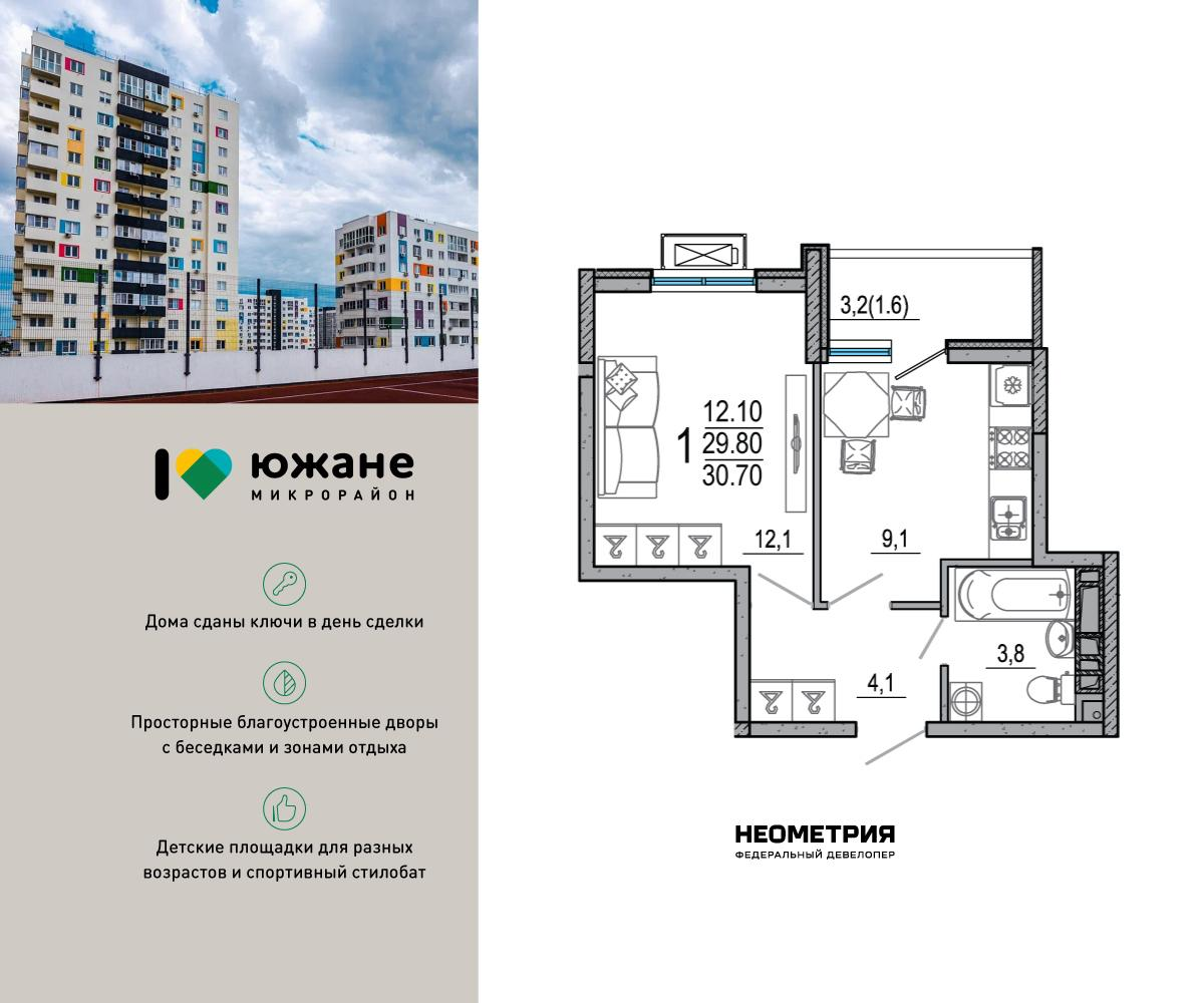 1-комнатная 30 м2 в ЖК Южане корпус null этаж 4