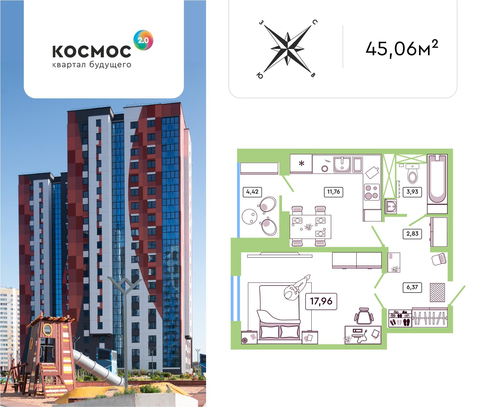 1-комнатная 45 м2 в ЖК Космос 2.0 корпус null этаж 13