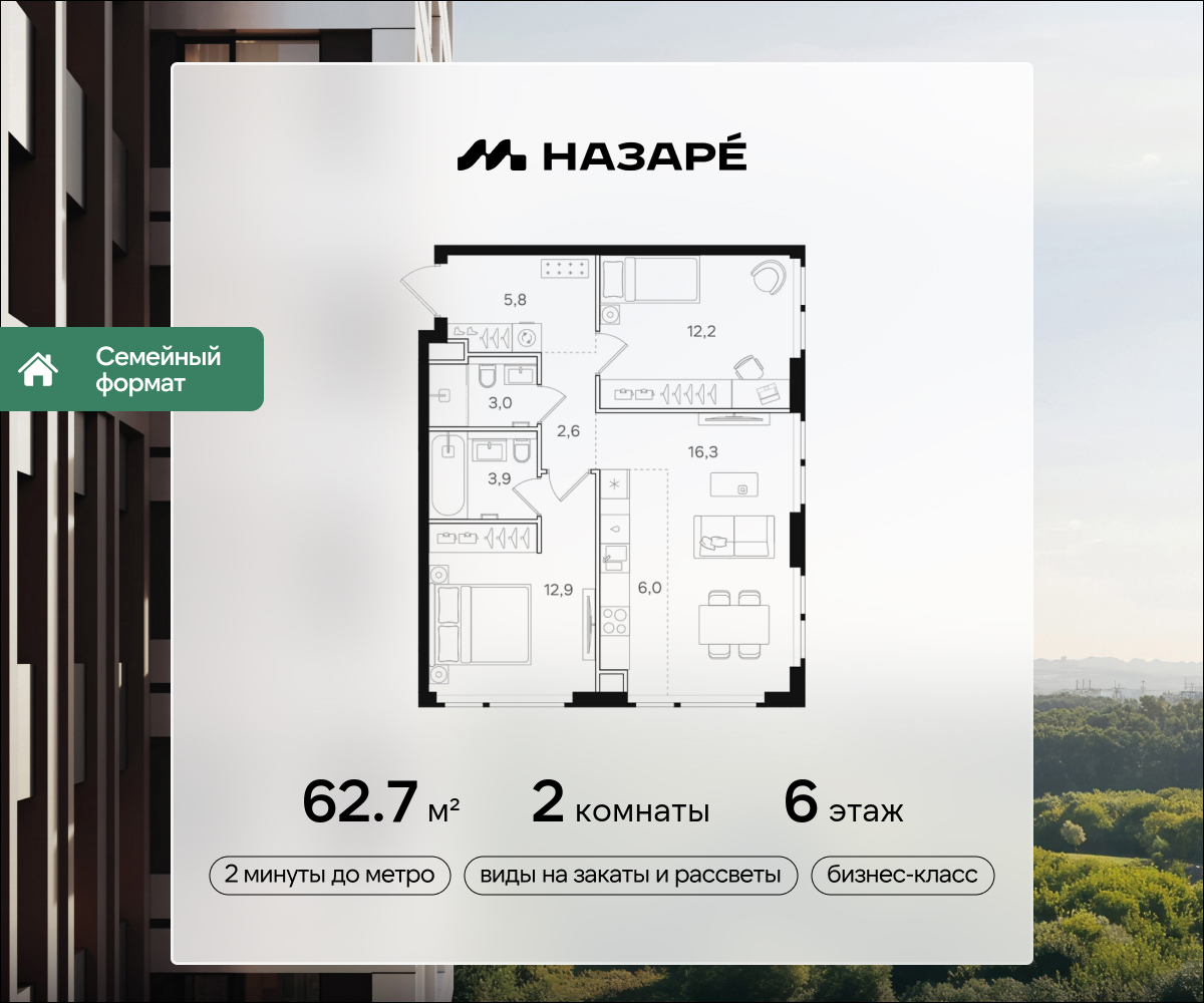 2-комнатная 62 м2 в ЖК НАЗАРÉ корпус null этаж 6
