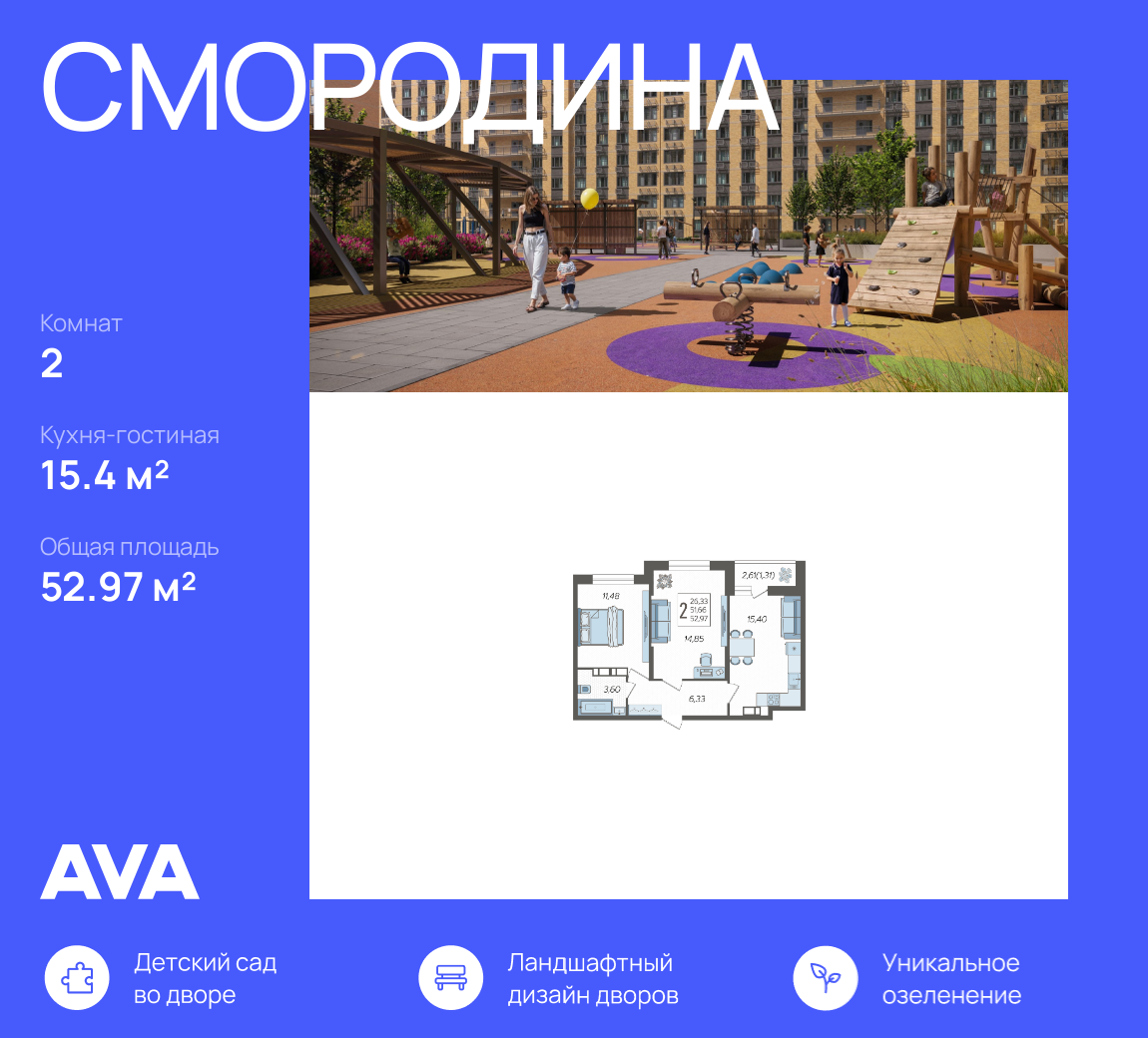 2-комнатная 52 м2 в ЖК Смородина корпус null этаж 17