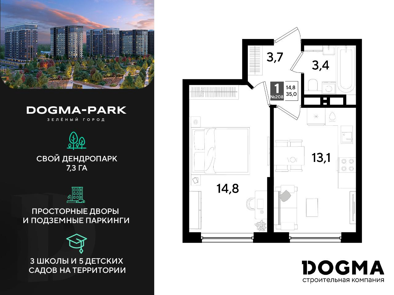 1-комнатная 35 м2 в ЖК Dogma Park корпус null этаж 10