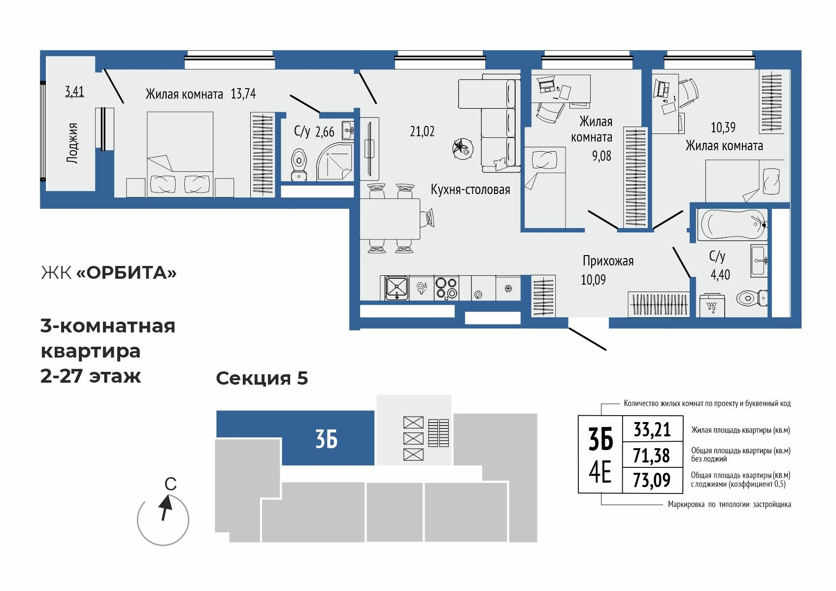 3-комнатная 73 м2 в ЖК Орбита на Титова корпус null этаж 6